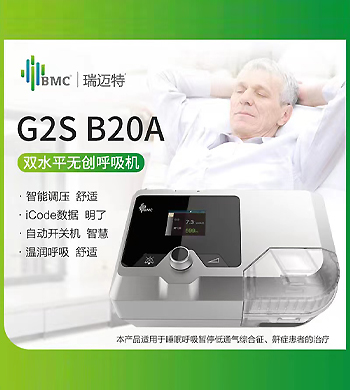 厦门瑞迈特G2S-B20A